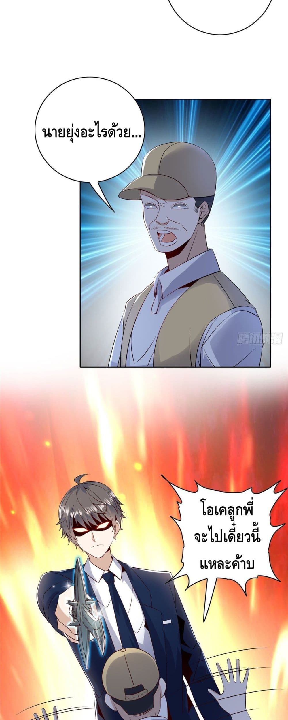 The Great System ตอนที่ 30 (4)